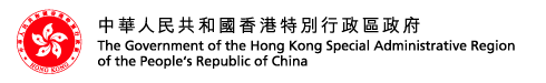 The HKSARG of PRC | 中華人民共和國香港特別行政區政府