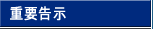��Ҫ��ʾ