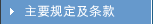 ��Ҫ�涨������