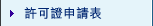 �\�i�ҥӽЪ�